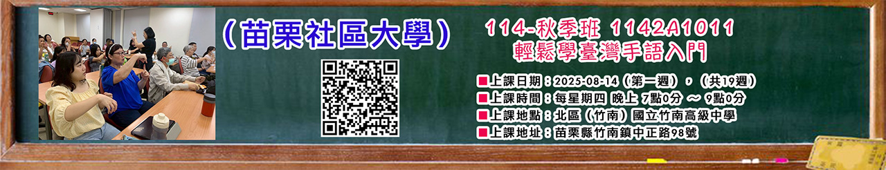 114秋季班手語入門.jpg
